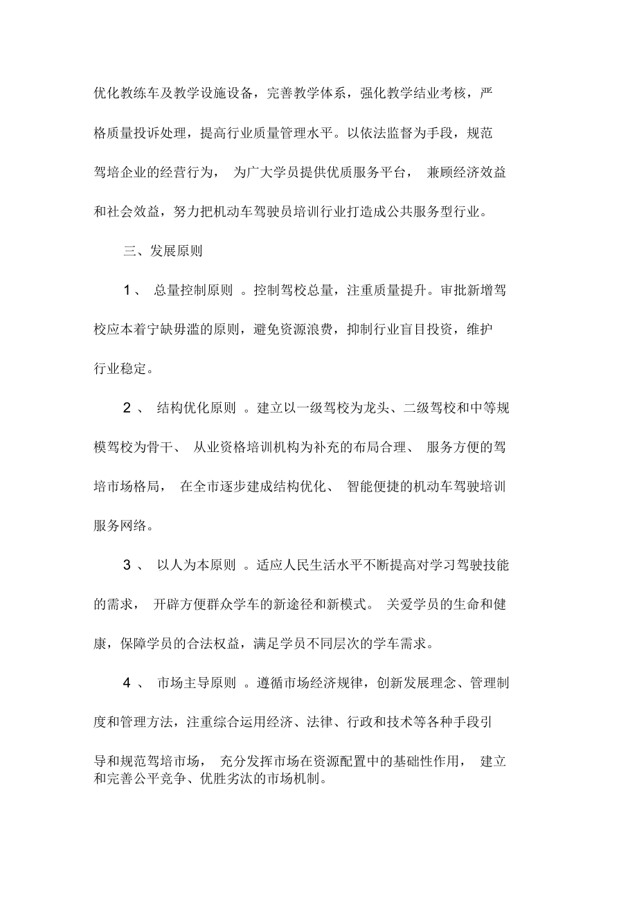 《溫州市機(jī)動(dòng)車駕駛員培訓(xùn)行業(yè)發(fā)展指導(dǎo)意見(jiàn)》政策解讀與實(shí)踐路徑