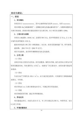 機(jī)動(dòng)車駕駛員培訓(xùn)學(xué)校項(xiàng)目環(huán)評(píng)報(bào)告書重要性與內(nèi)容概覽